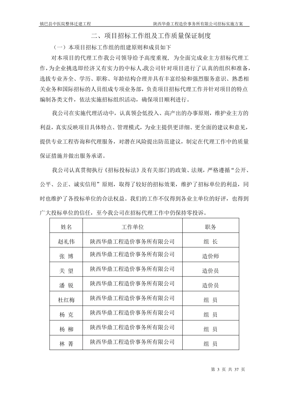 招标代理服务实施方案10_第3页