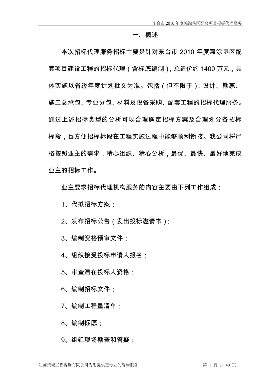 招标代理服务实施方案_第1页