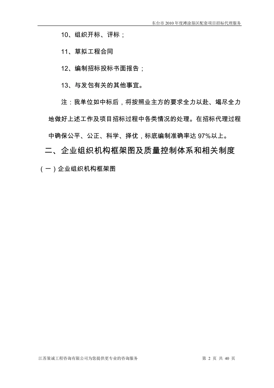 招标代理服务实施方案_第2页