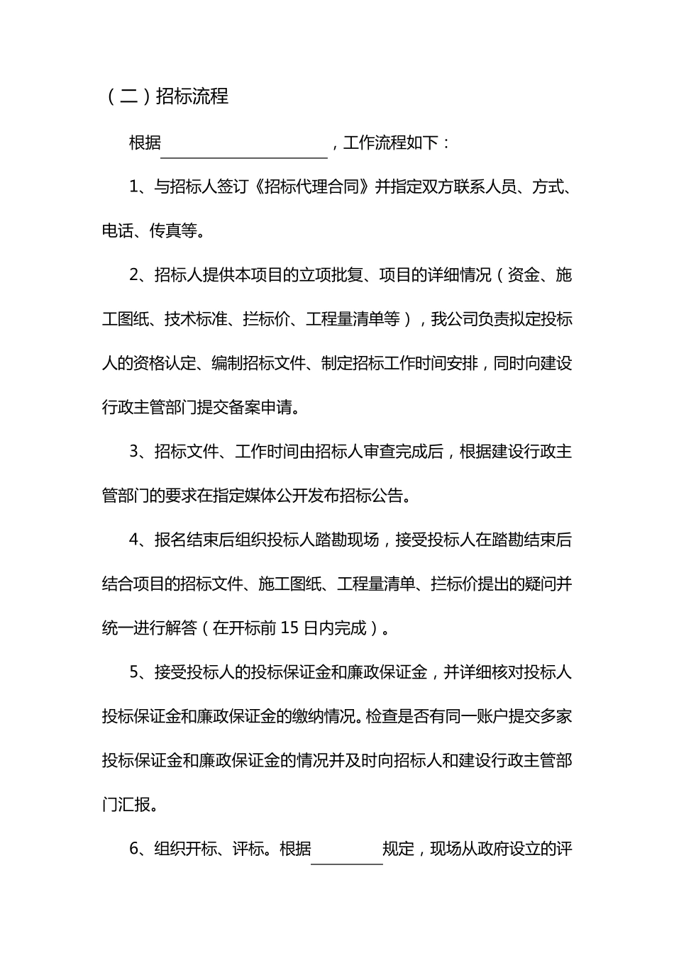 招标代理服务承诺及措施方案_第3页