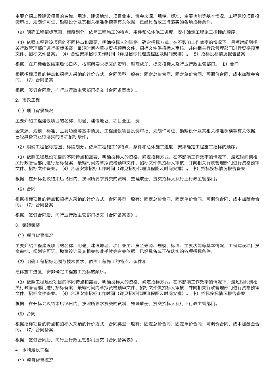 招标代理服务方案._第3页