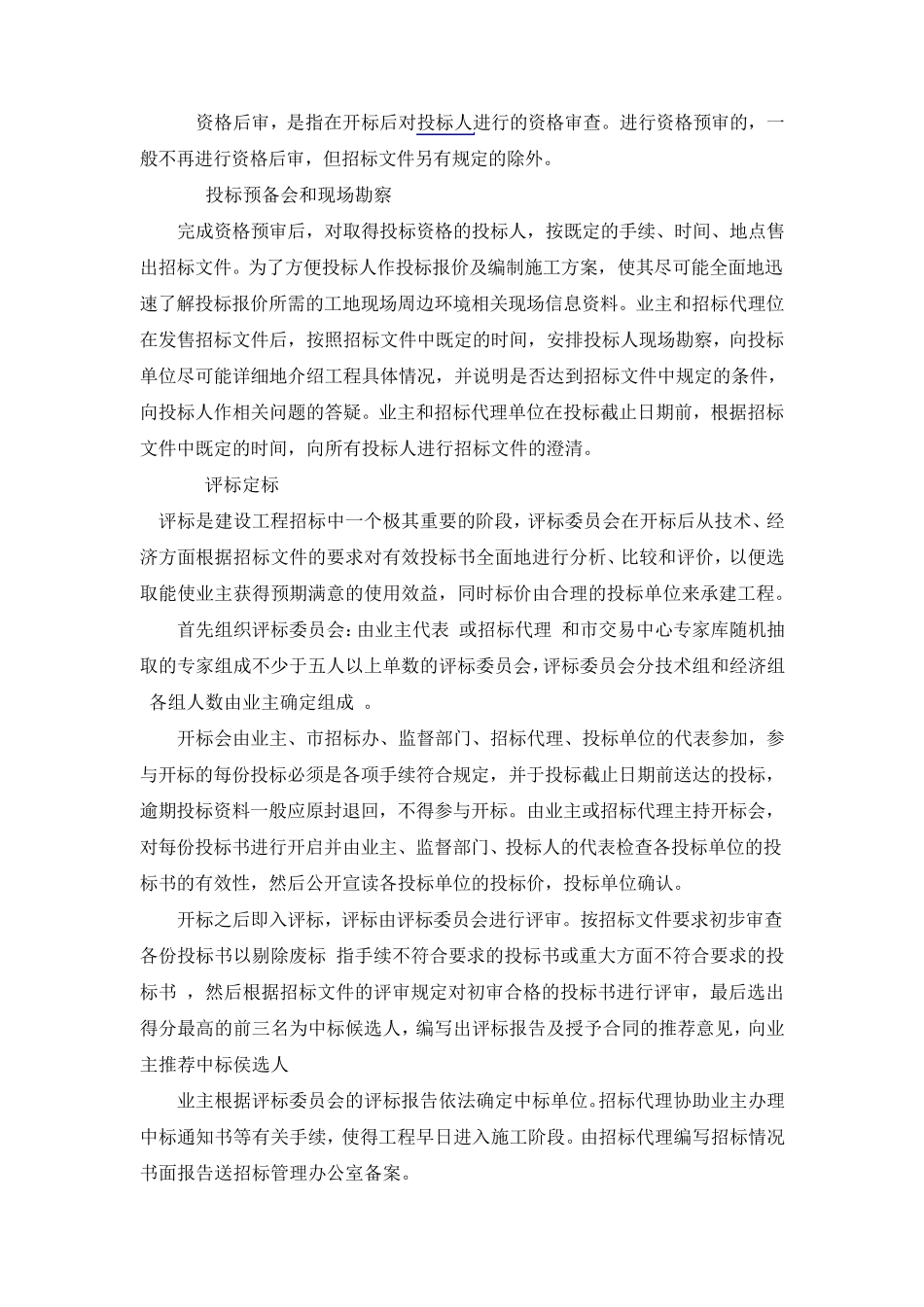 招标代理服务方案_第3页