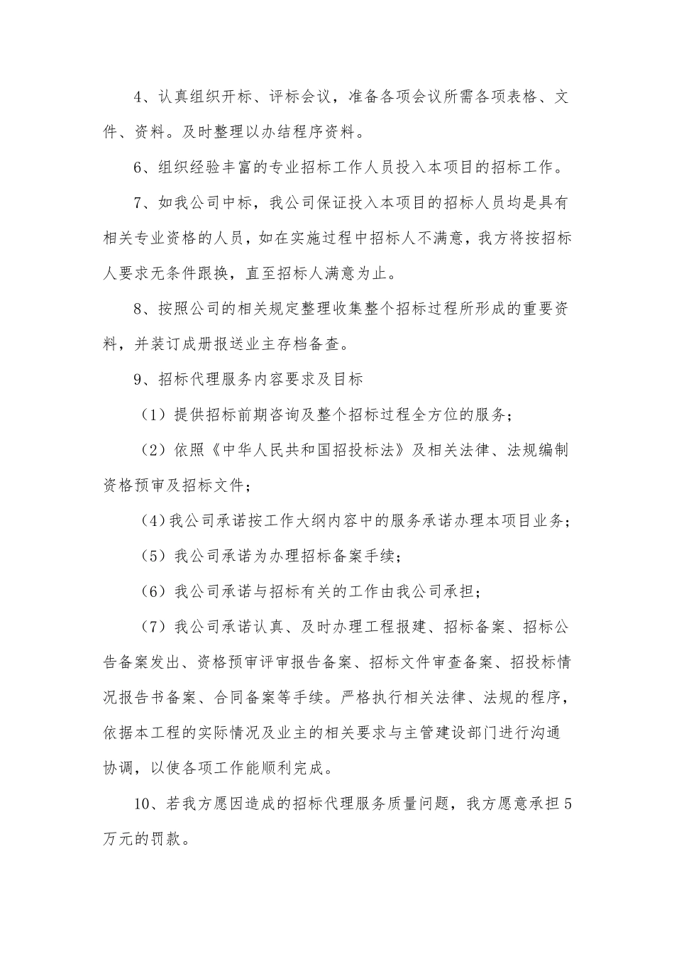 招标代理服务方案及承诺_第2页