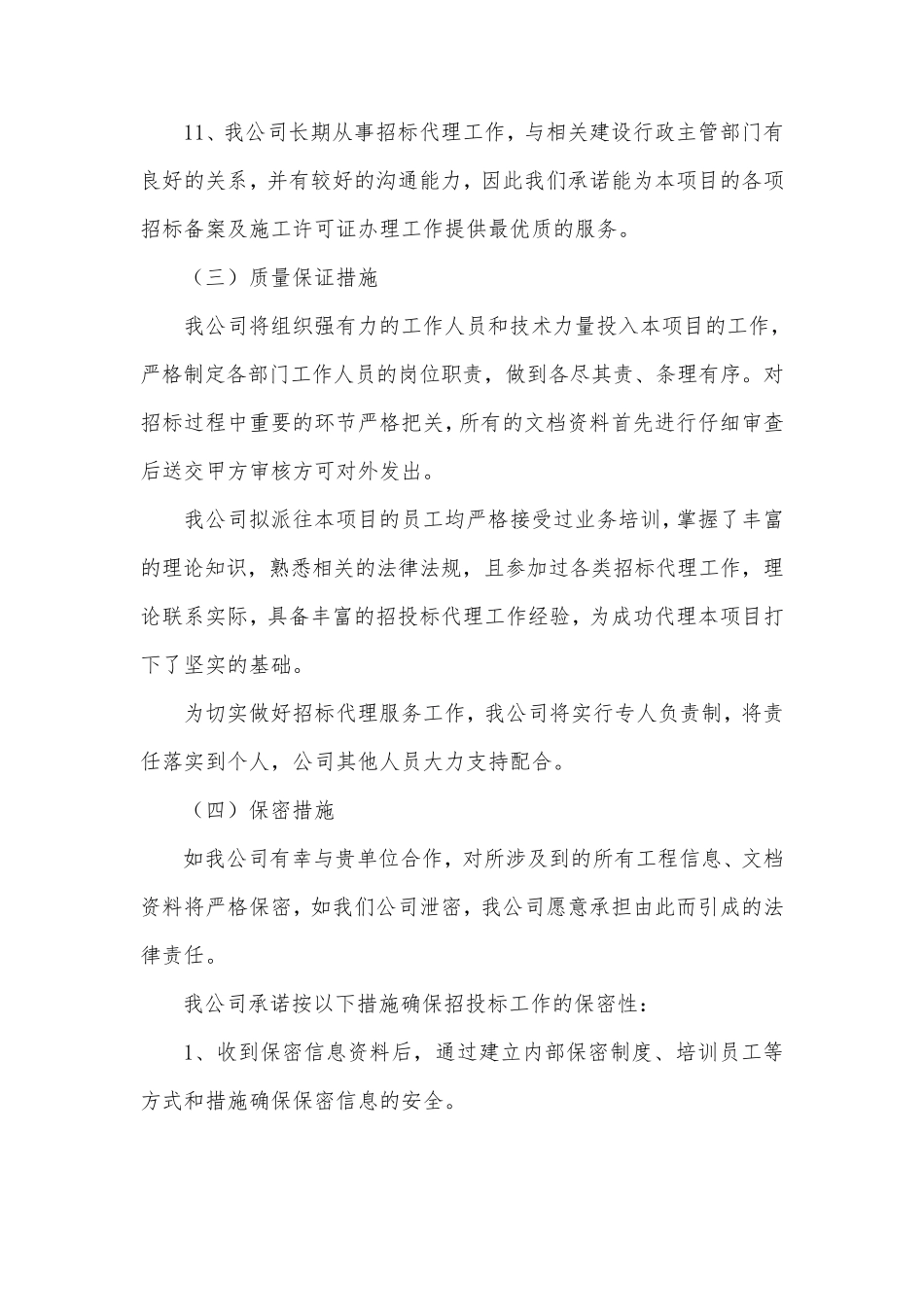 招标代理服务方案及承诺_第3页