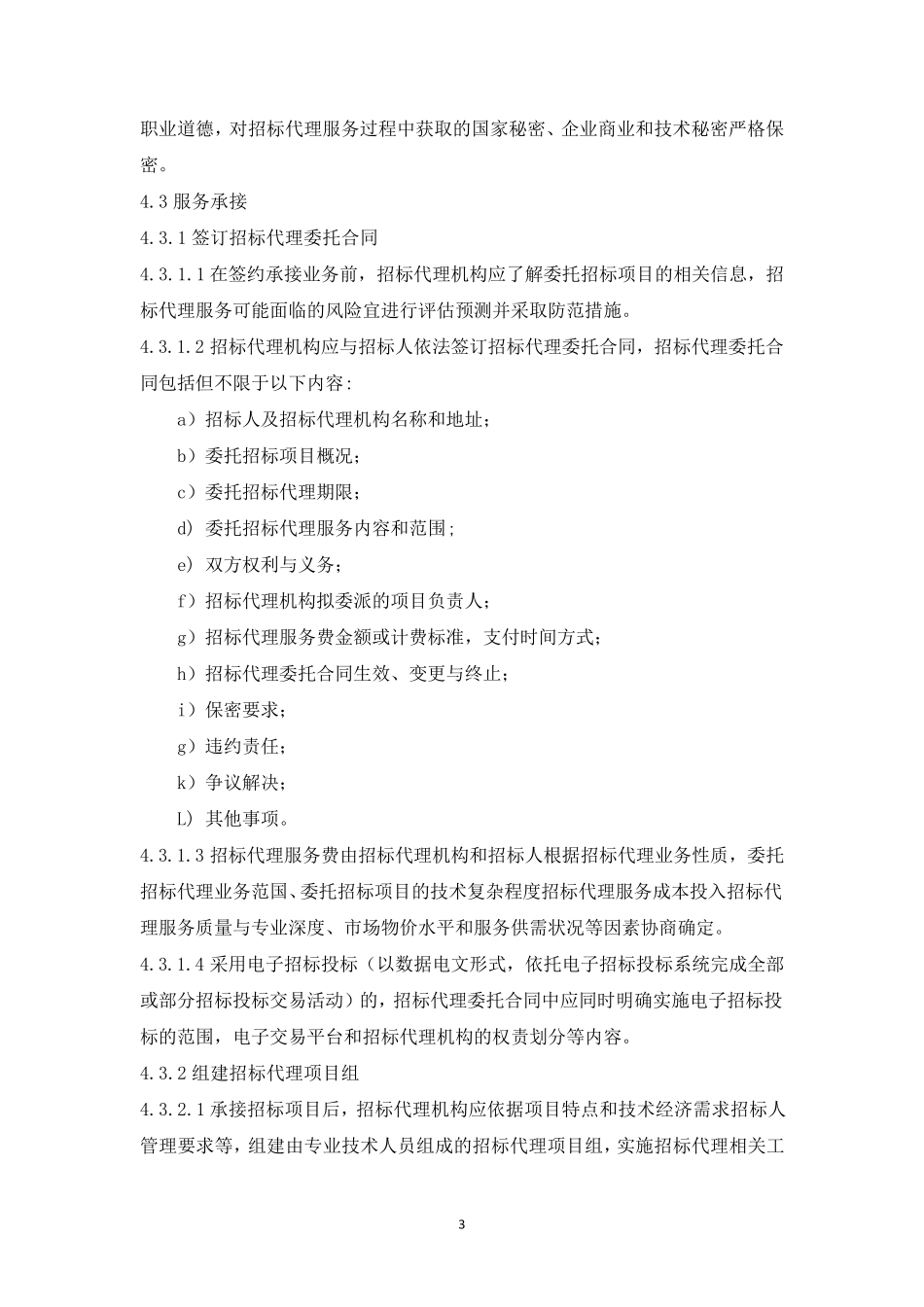 招标代理服务规范_第3页