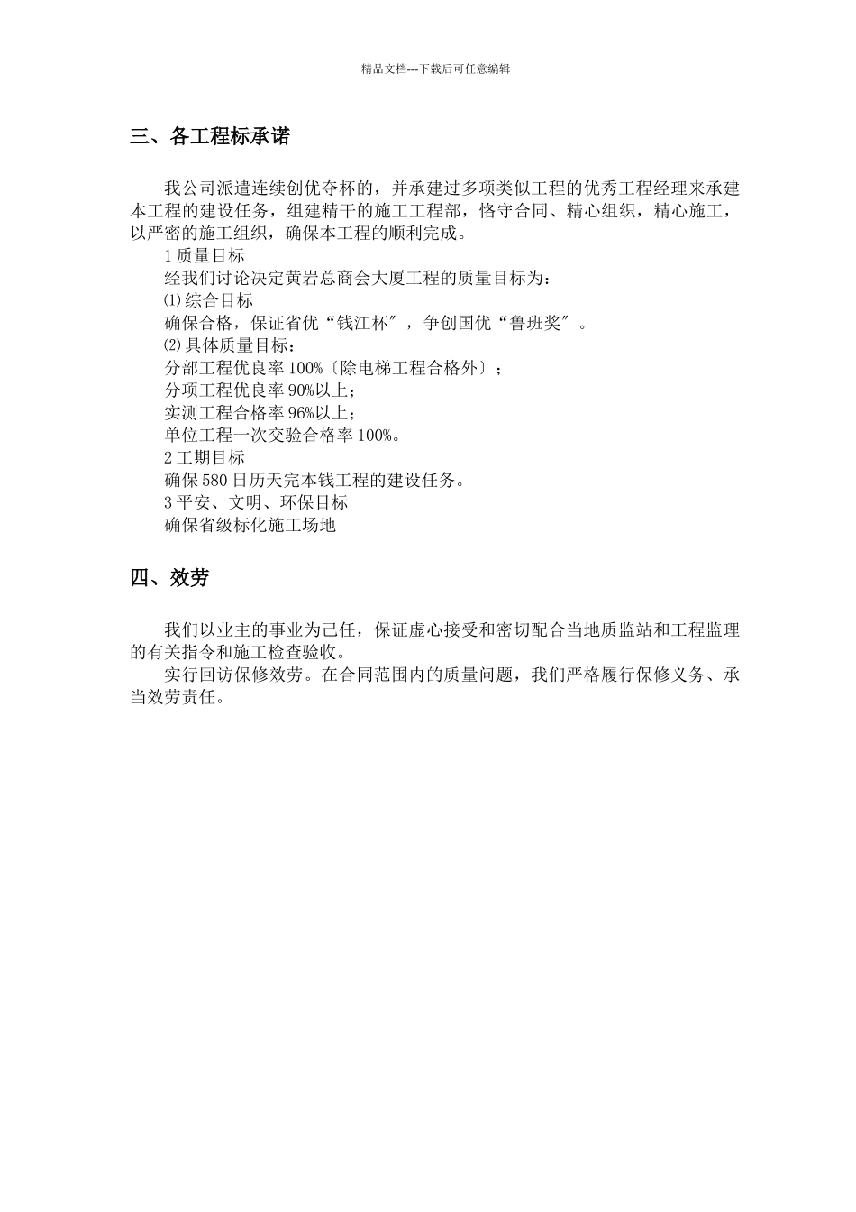 某商会大厦工程施工组织设计_第2页