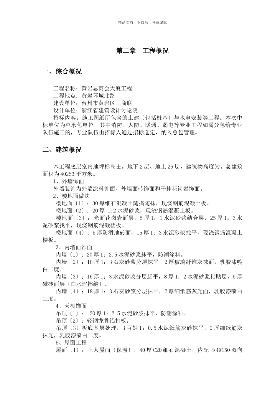 某商会大厦工程施工组织设计_第3页