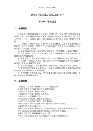 某商会大厦工程施工组织设计