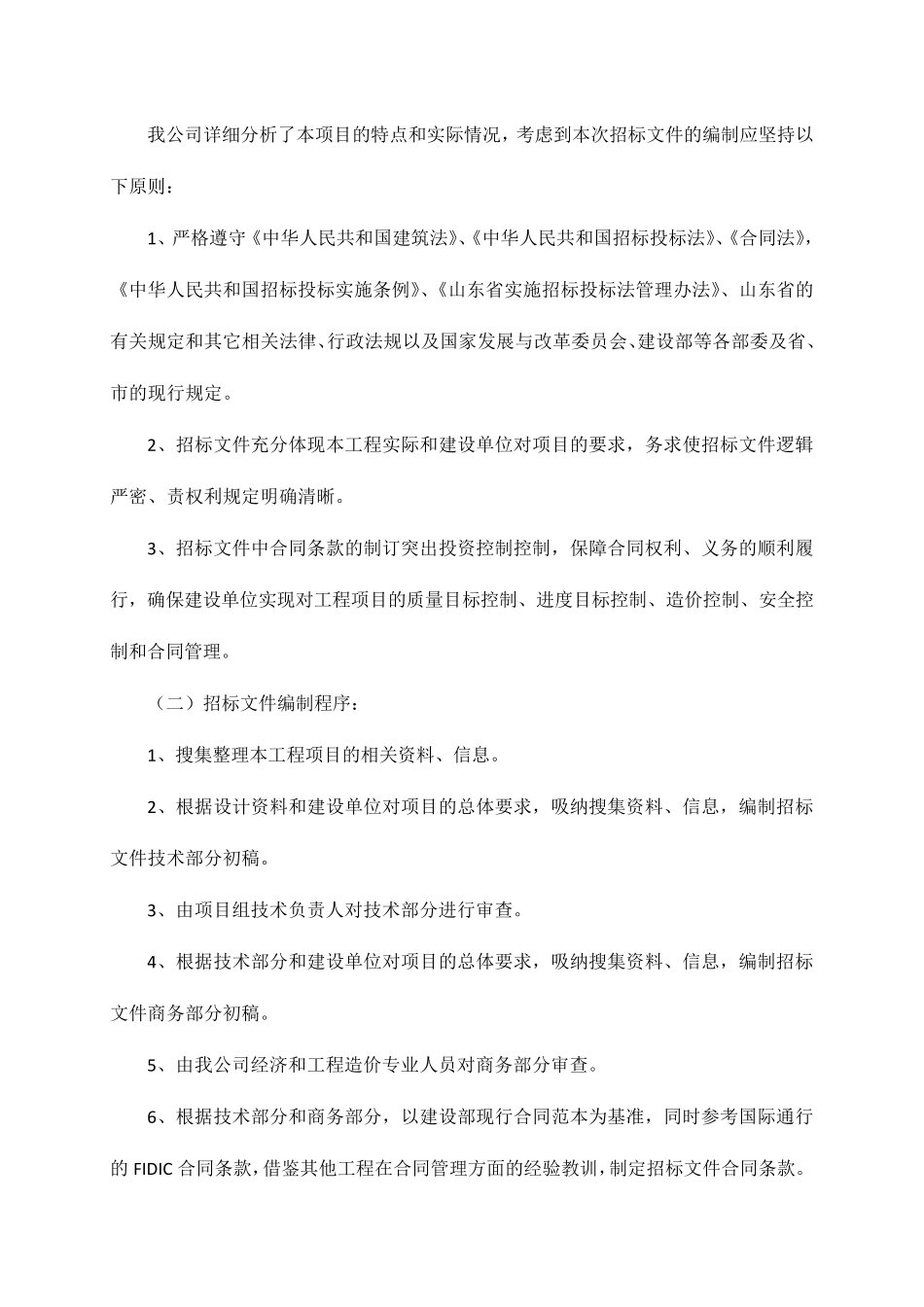 招标代理服务质量保证措施_第3页