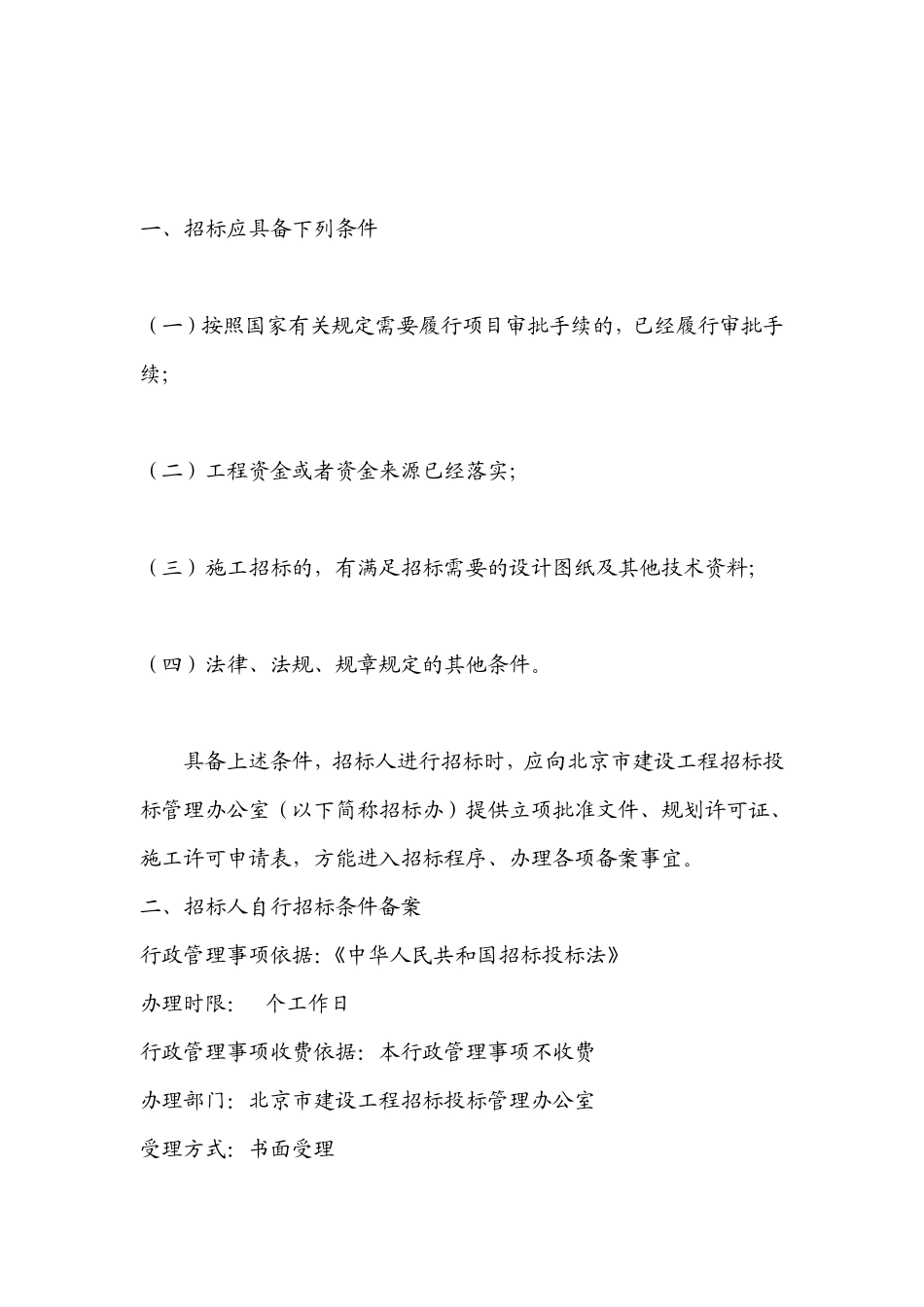 招标代理服务费取费标准及基本条件_第2页