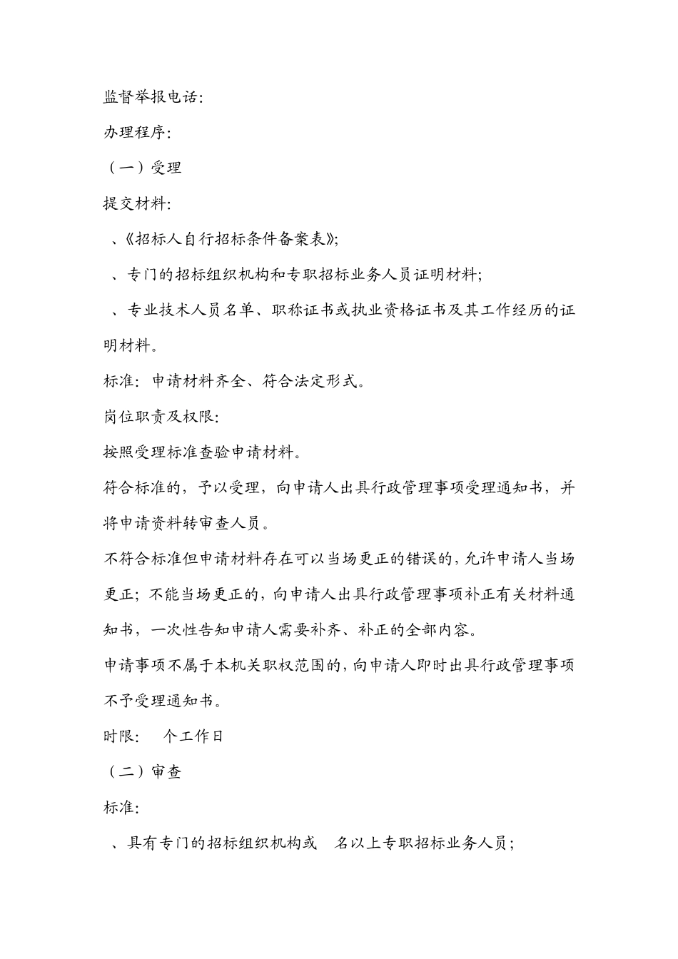 招标代理服务费取费标准及基本条件_第3页