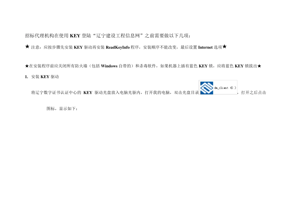 招标代理机构KEY使用说明书_第1页