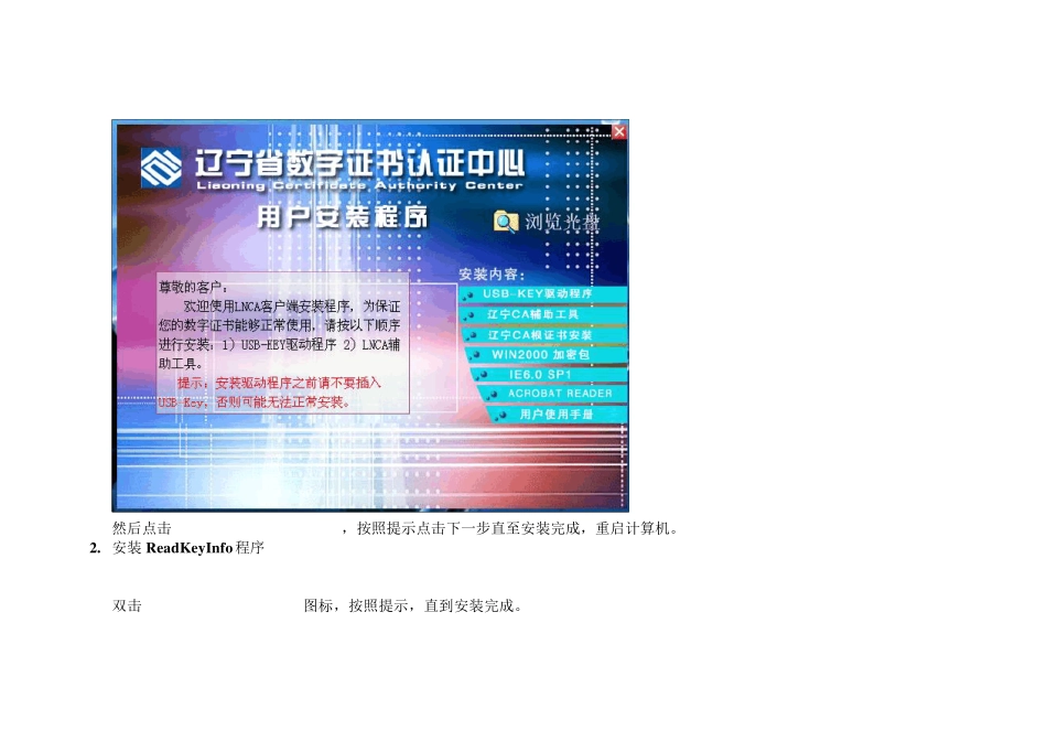 招标代理机构KEY使用说明书_第2页
