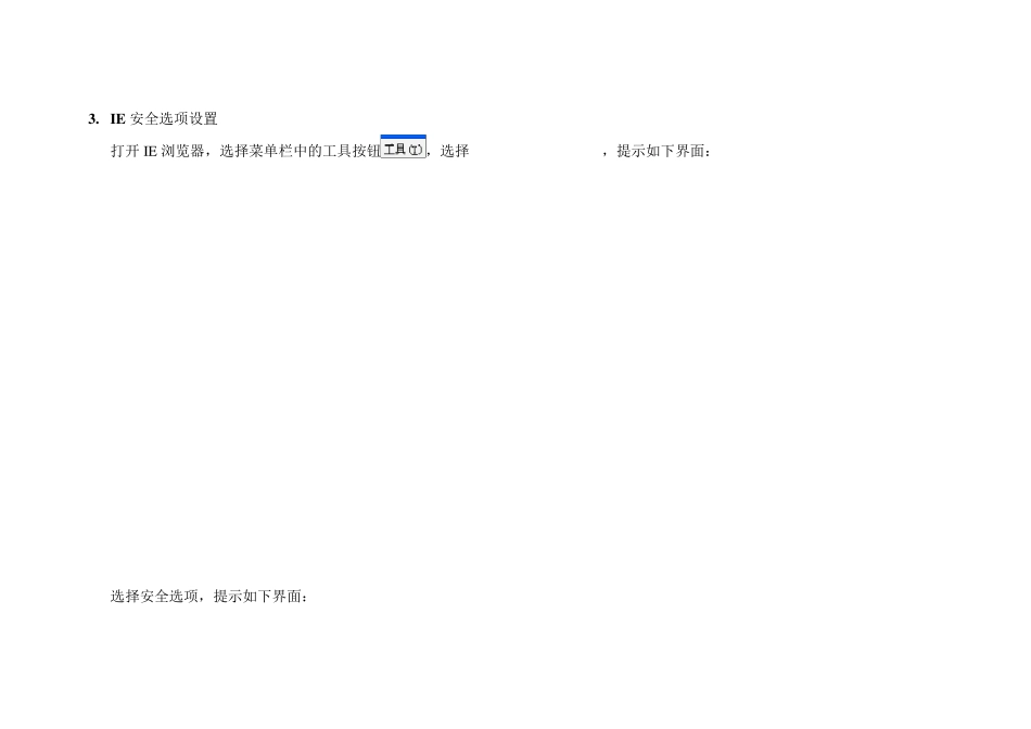招标代理机构KEY使用说明书_第3页