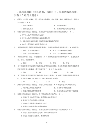 招标代理机构从业人员业务能力考试试题