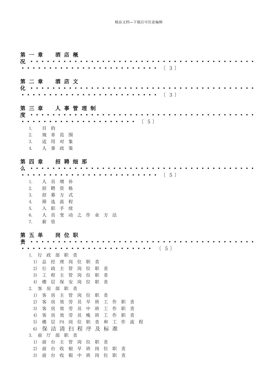 某商务酒店员工手册_第2页
