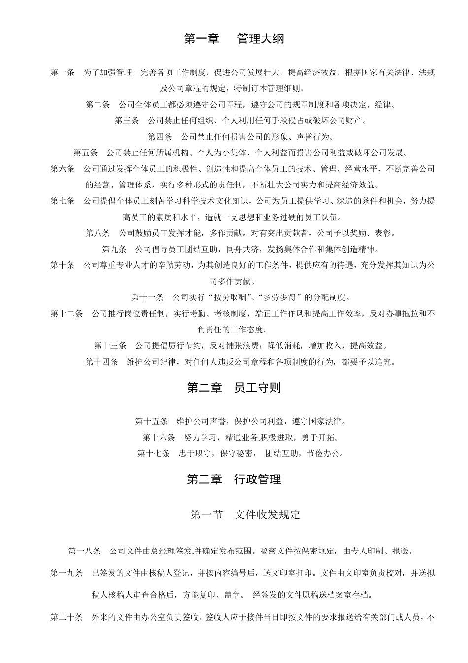 招标代理机构企业管理制度_第2页