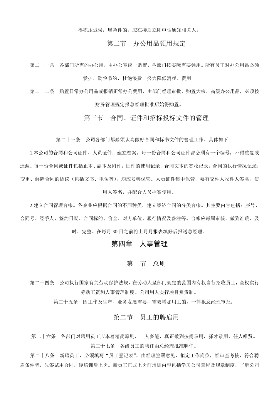 招标代理机构企业管理制度_第3页