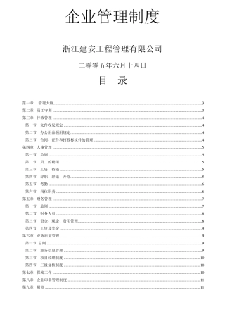 招标代理机构企业管理制度