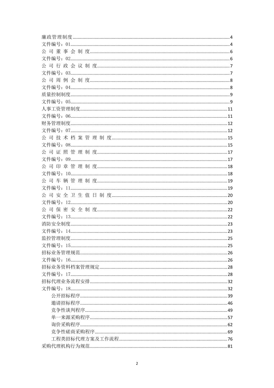 招标代理机构内控制度_第2页