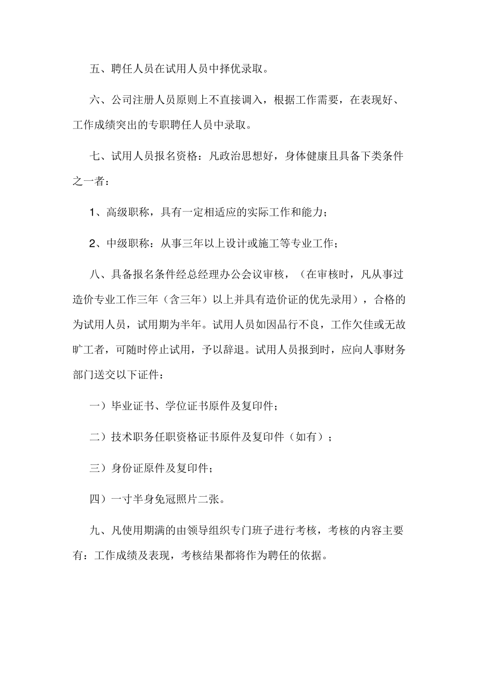 招标代理机构内部管理制度_第2页