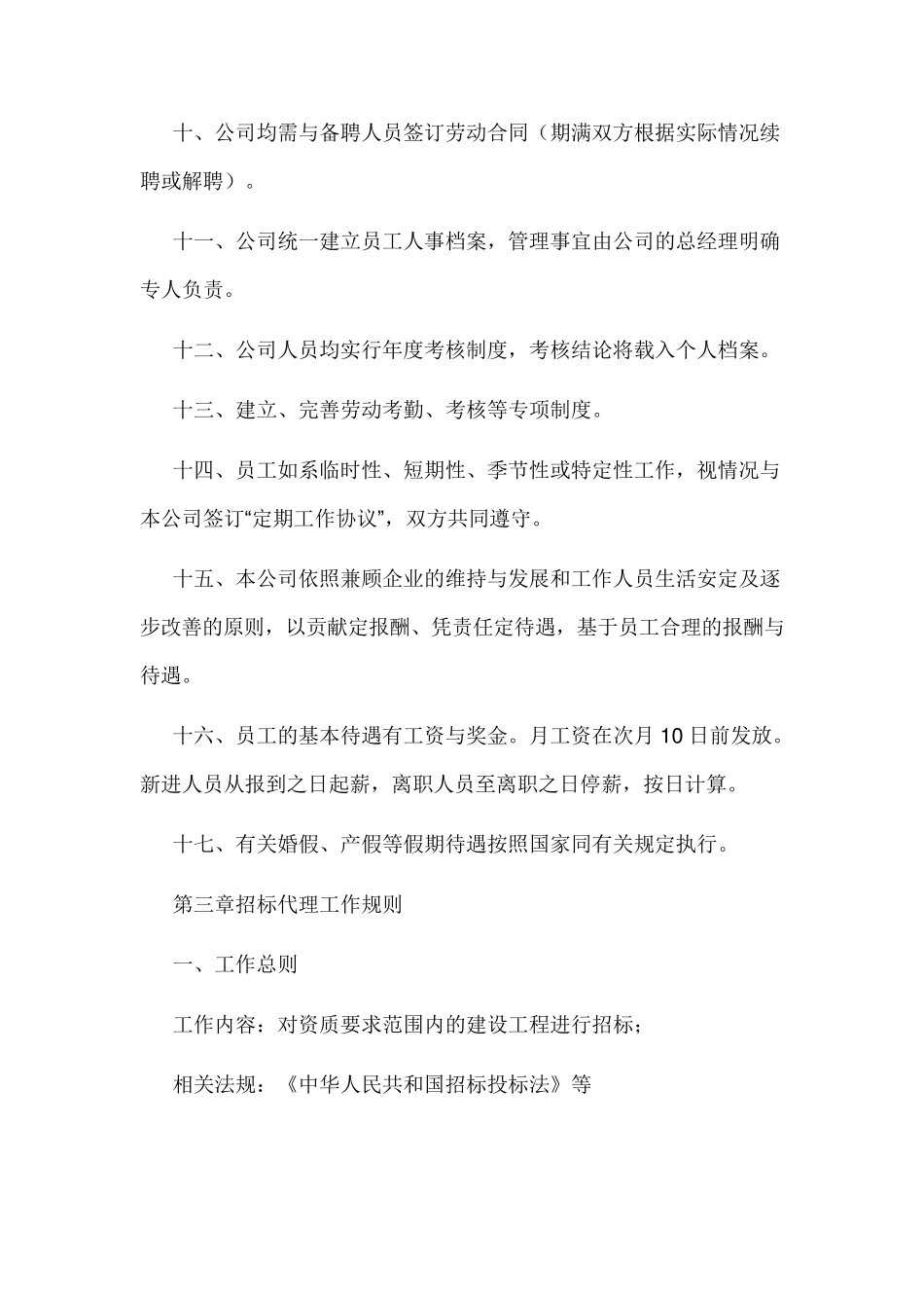 招标代理机构内部管理制度_第3页