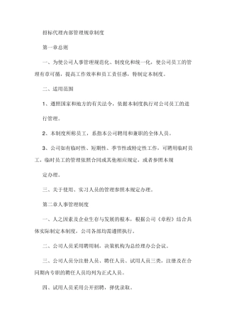 招标代理机构内部管理制度
