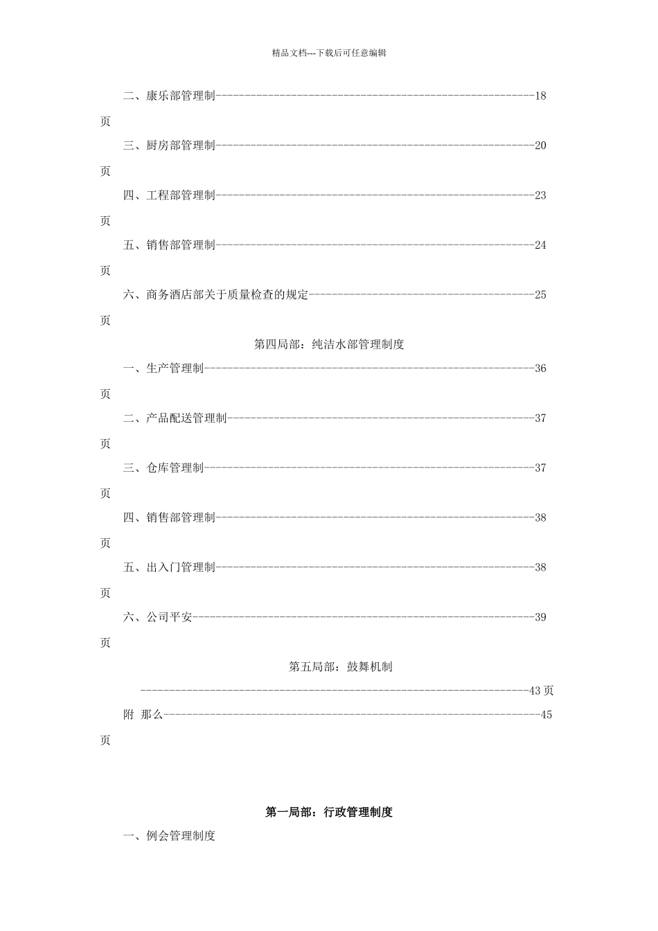 某商务酒店管理制度_第2页