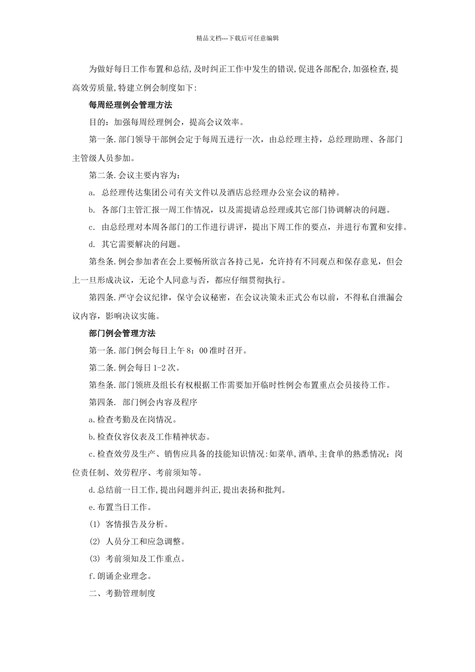 某商务酒店管理制度_第3页