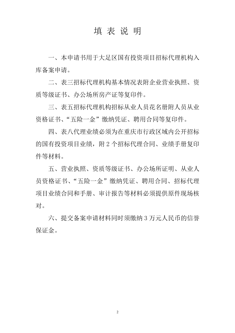 招标代理机构备案申请书_第2页