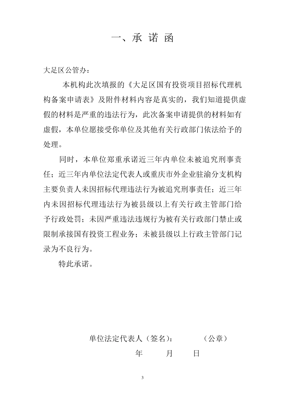 招标代理机构备案申请书_第3页