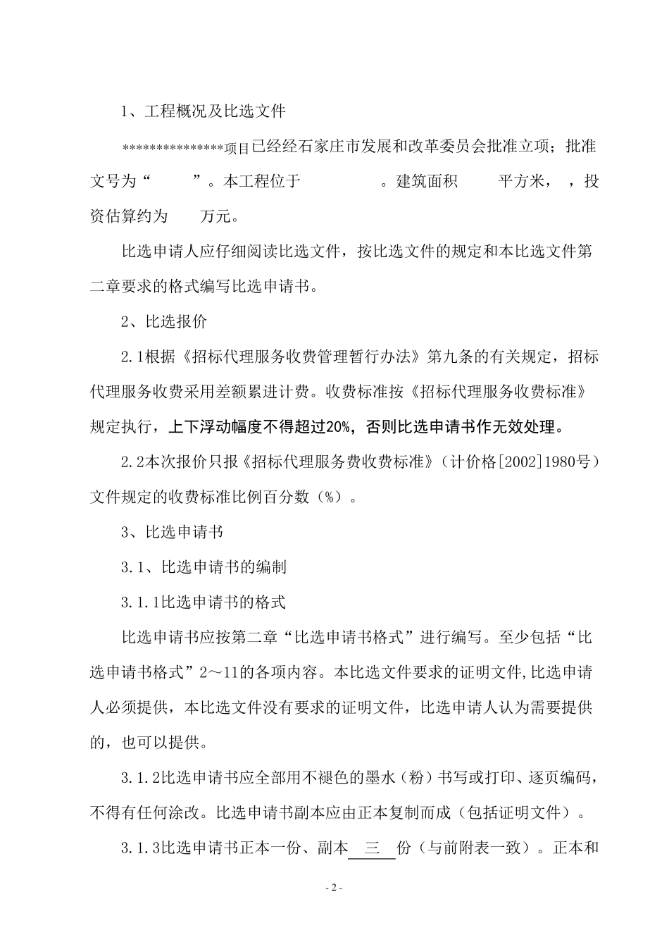 招标代理机构比选办法_第3页