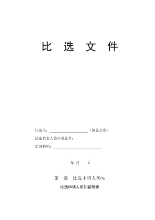 招标代理机构比选办法