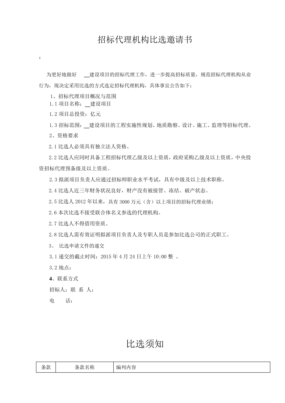 招标代理机构比选文件_第2页