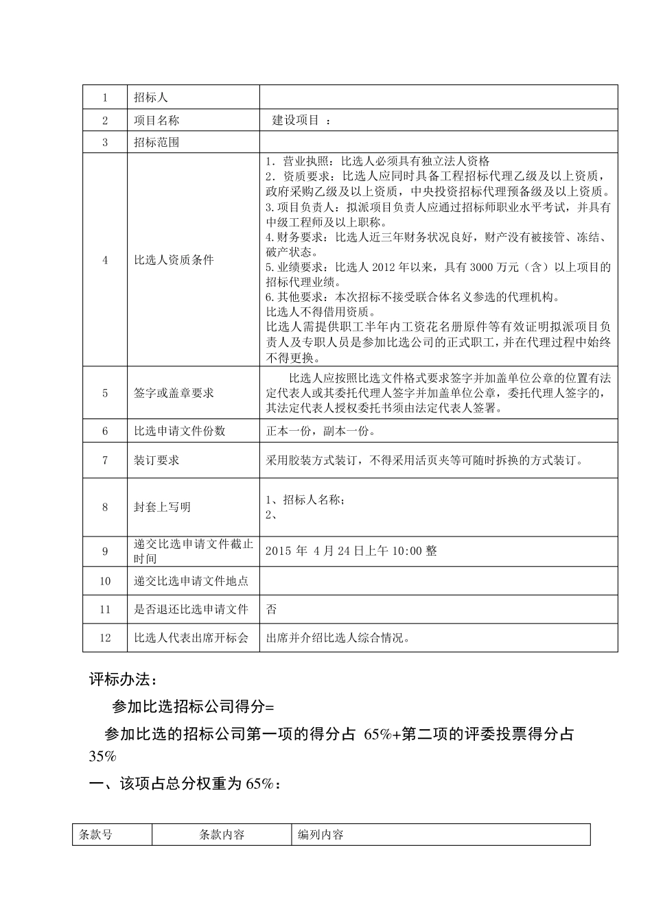 招标代理机构比选文件_第3页