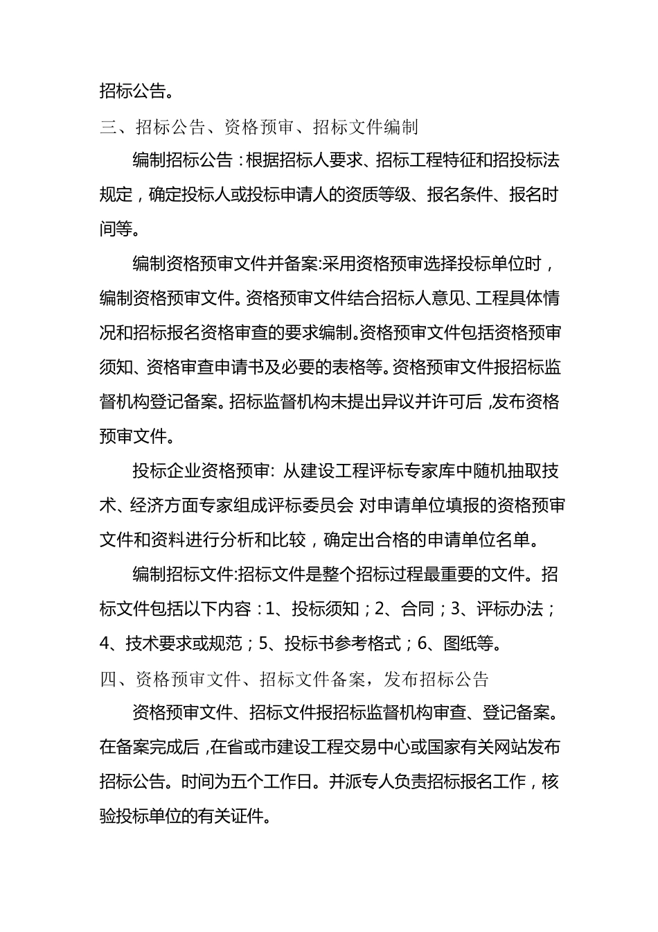 招标代理机构设置运作机制及流程_第3页