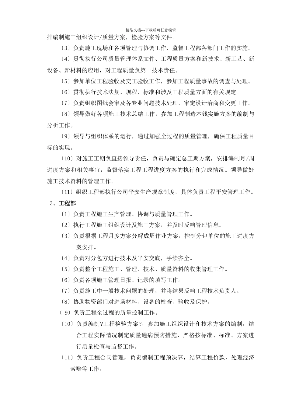 某商城施工组织设计方案_第3页