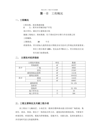 某商城施工组织设计方案