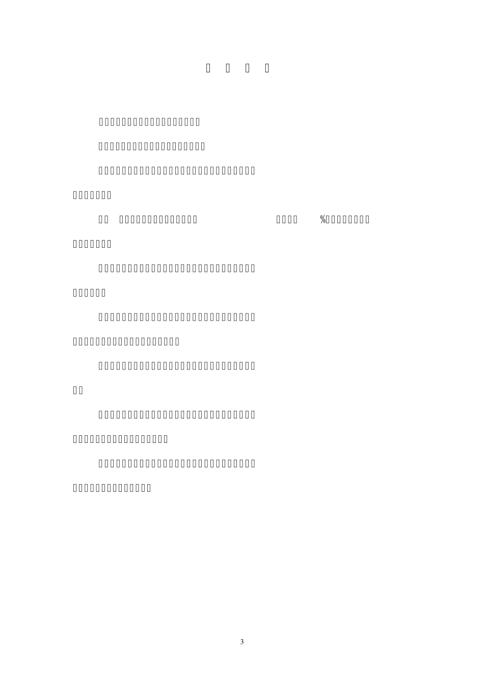 招标代理机构资质_第3页