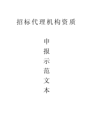 招标代理机构资质