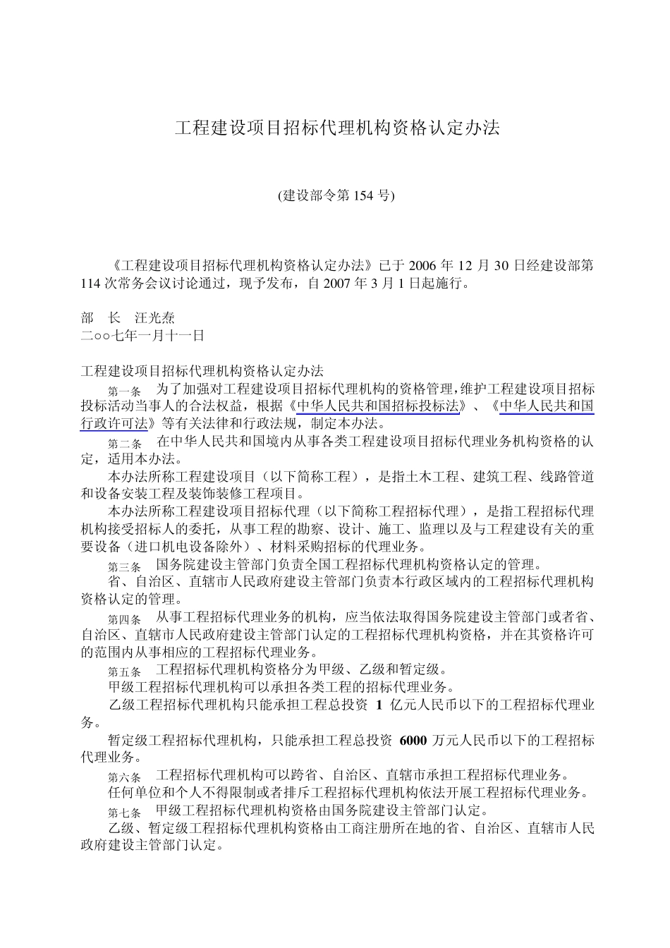 招标代理机构资质的管理_第3页
