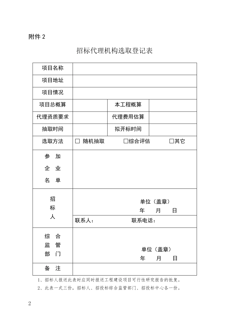 招标代理机构选定流程图_第2页