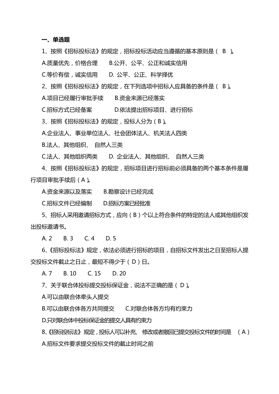 招标代理模拟试题2题库_第1页