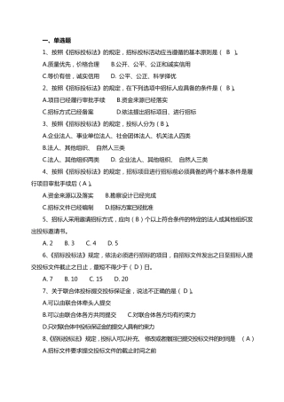 招标代理模拟试题2题库