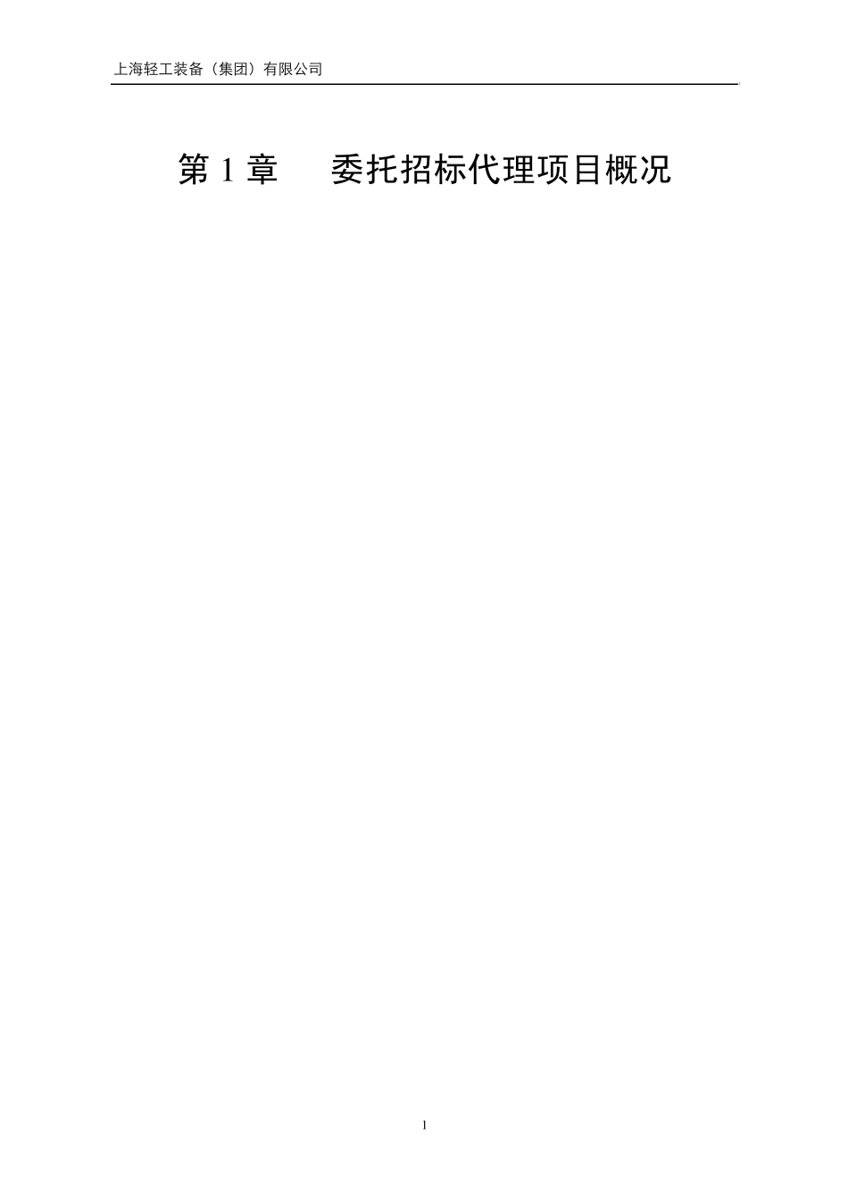 招标代理比选文件20090608_第2页