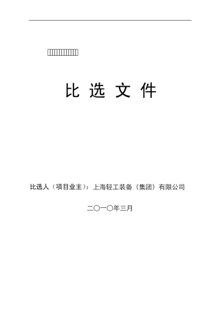 招标代理比选文件20090608