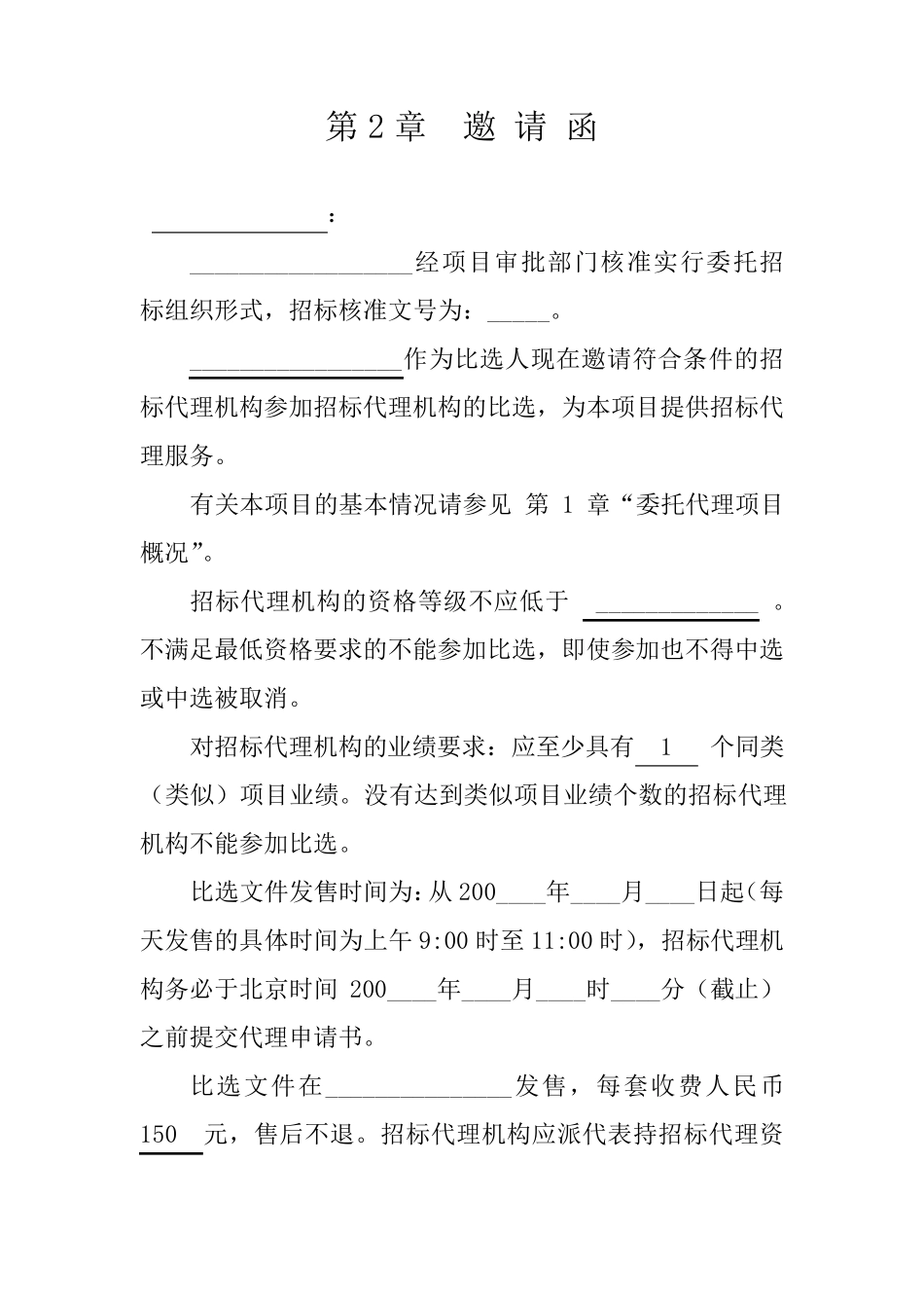 招标代理比选文件范本_第3页