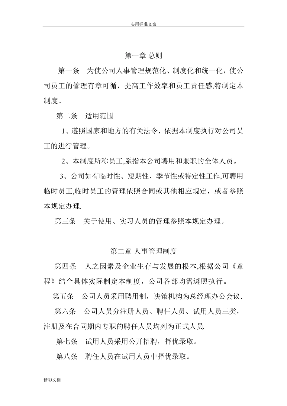 招标代理的机构内部管理规章制度_第2页