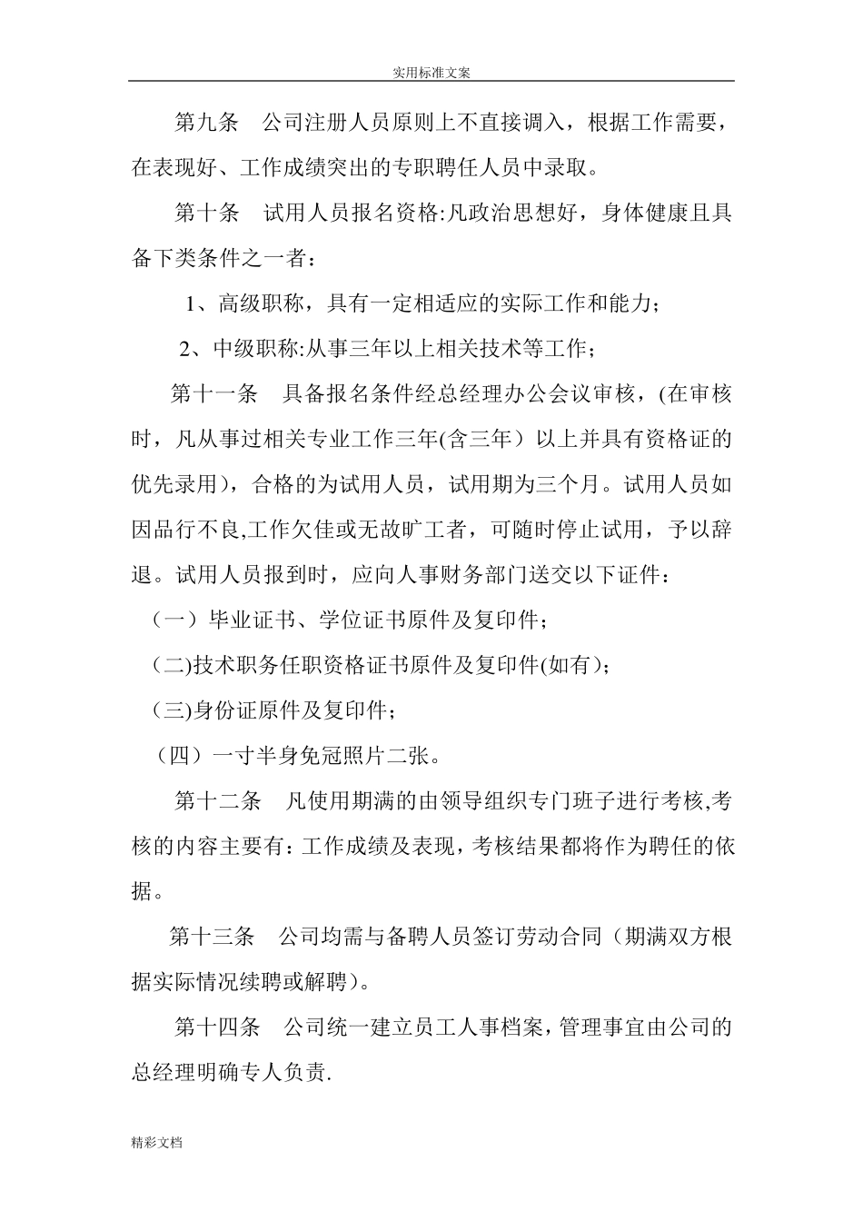 招标代理的机构内部管理规章制度_第3页