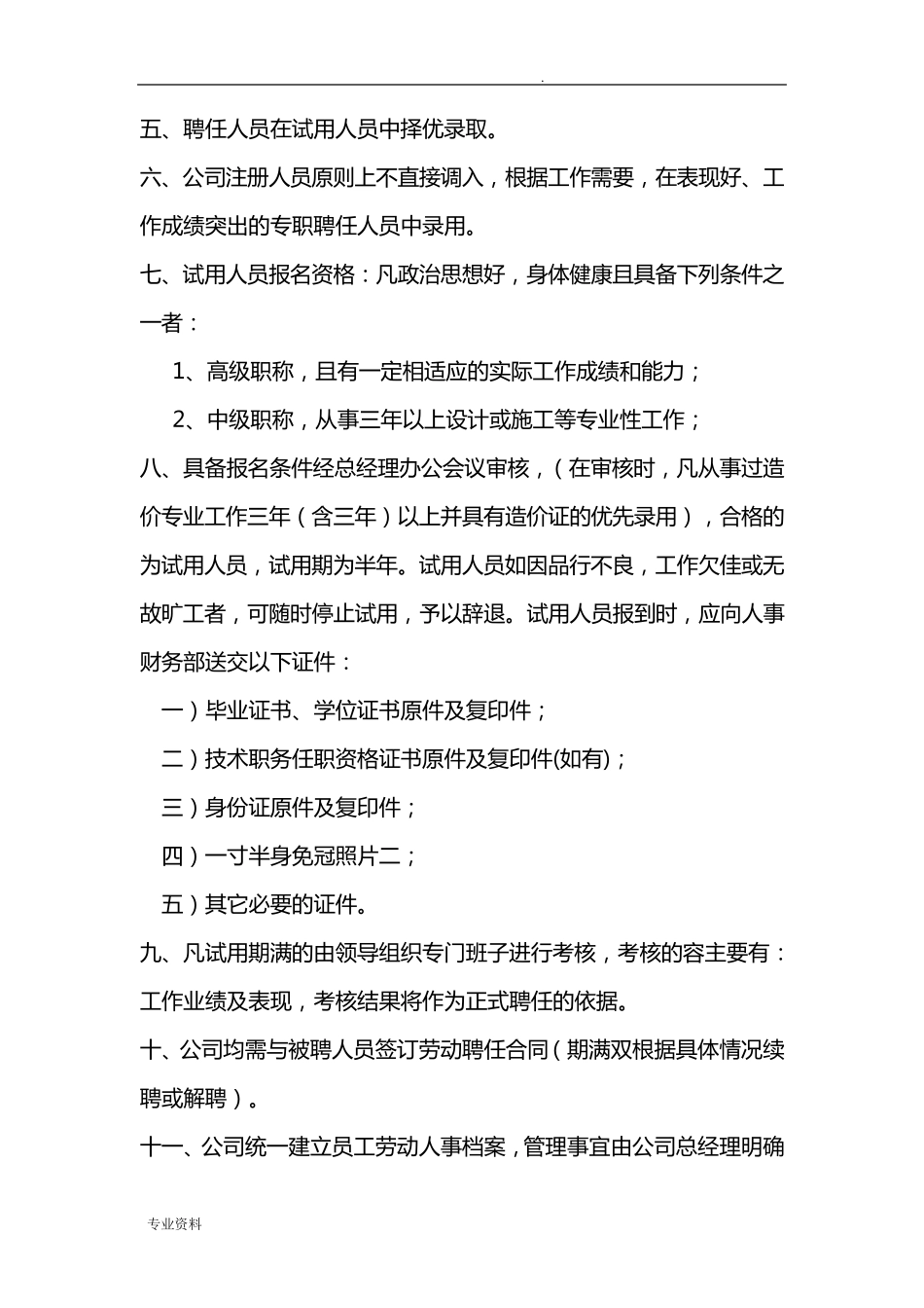 招标代理管理制度_第2页